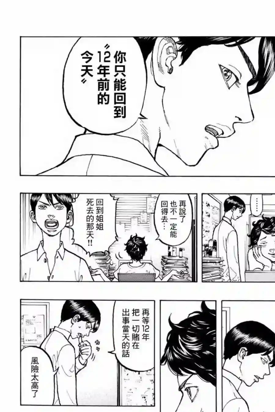 东京复仇者第02话