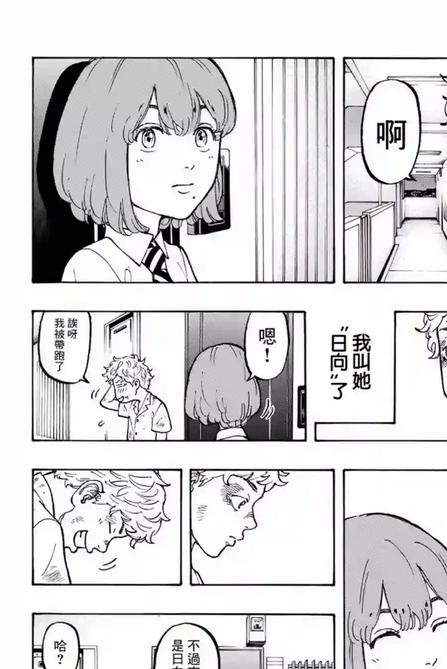 东京复仇者第02话