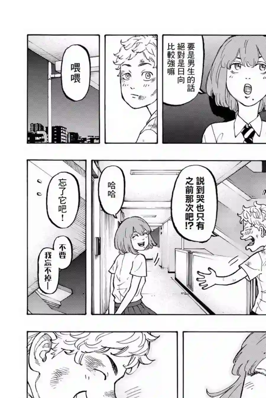 东京复仇者第02话