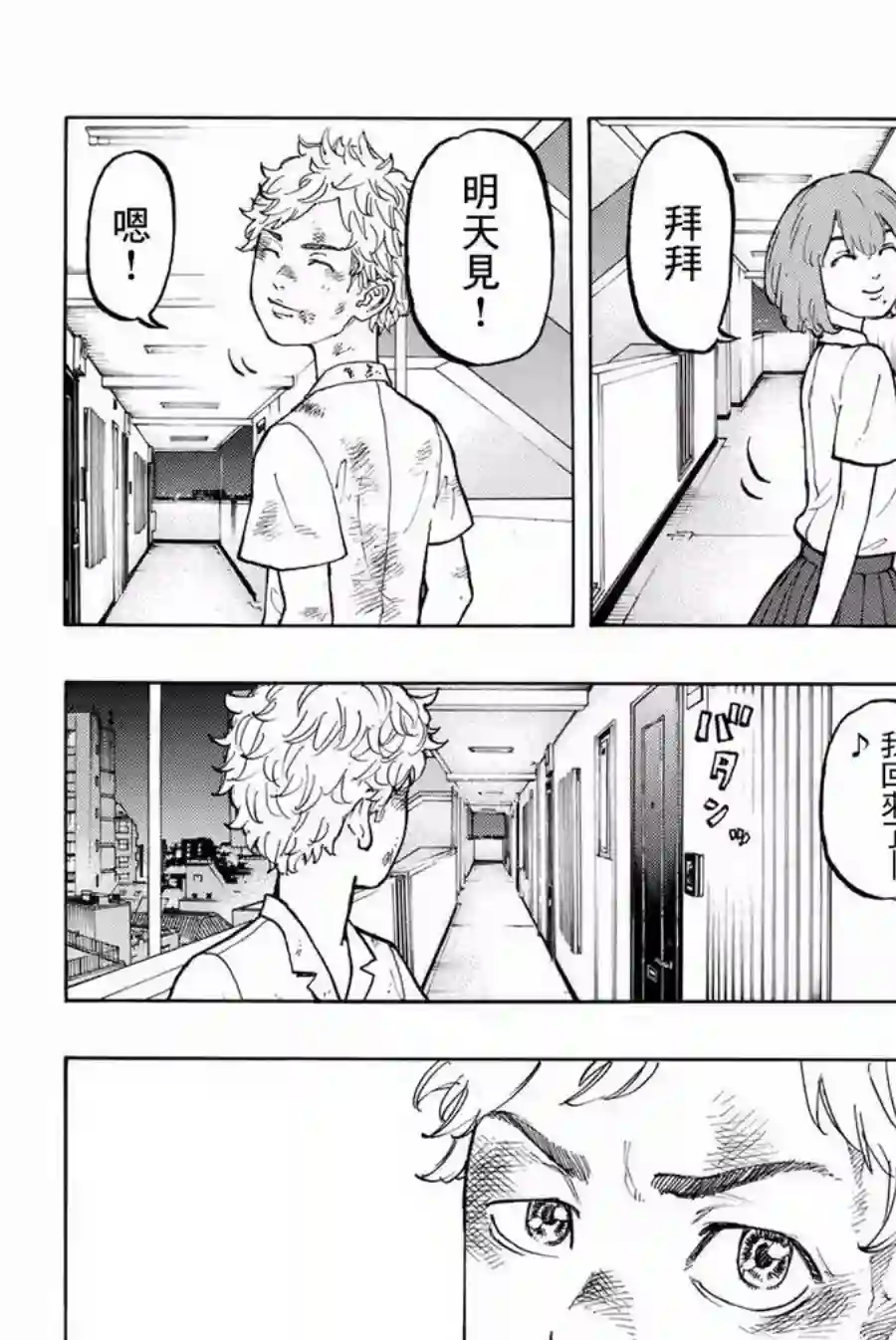 东京复仇者第02话