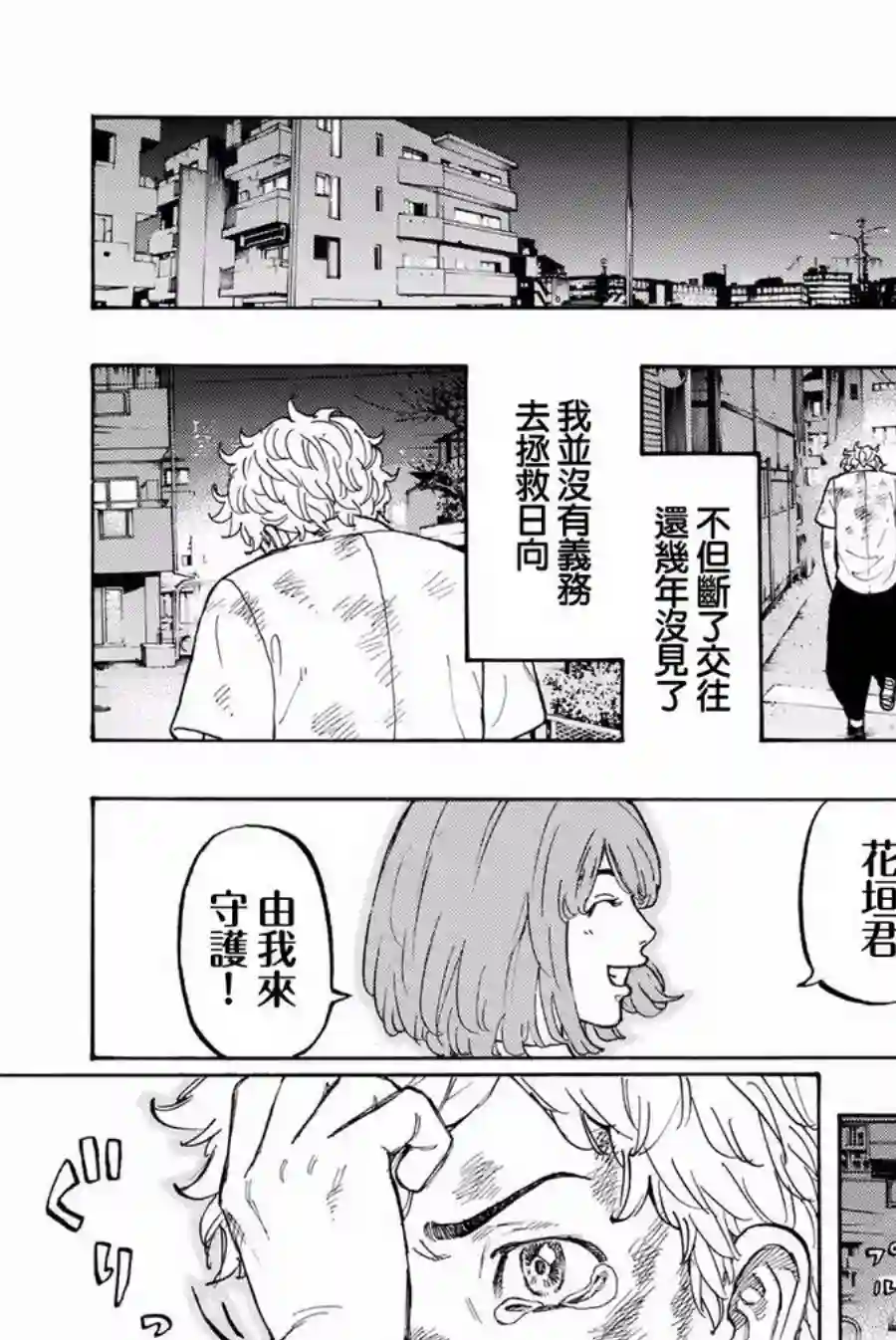 东京复仇者第02话