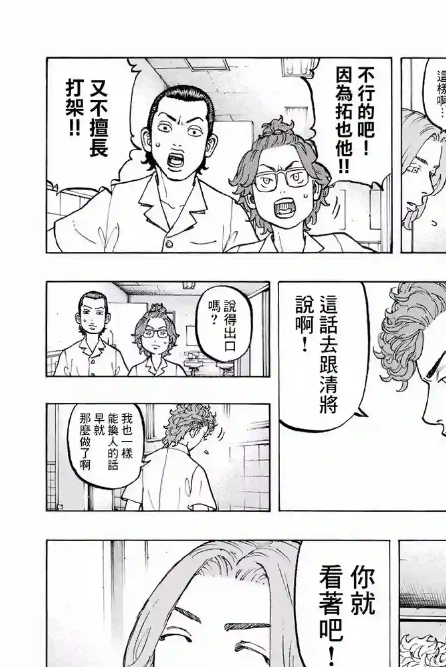 东京复仇者第02话