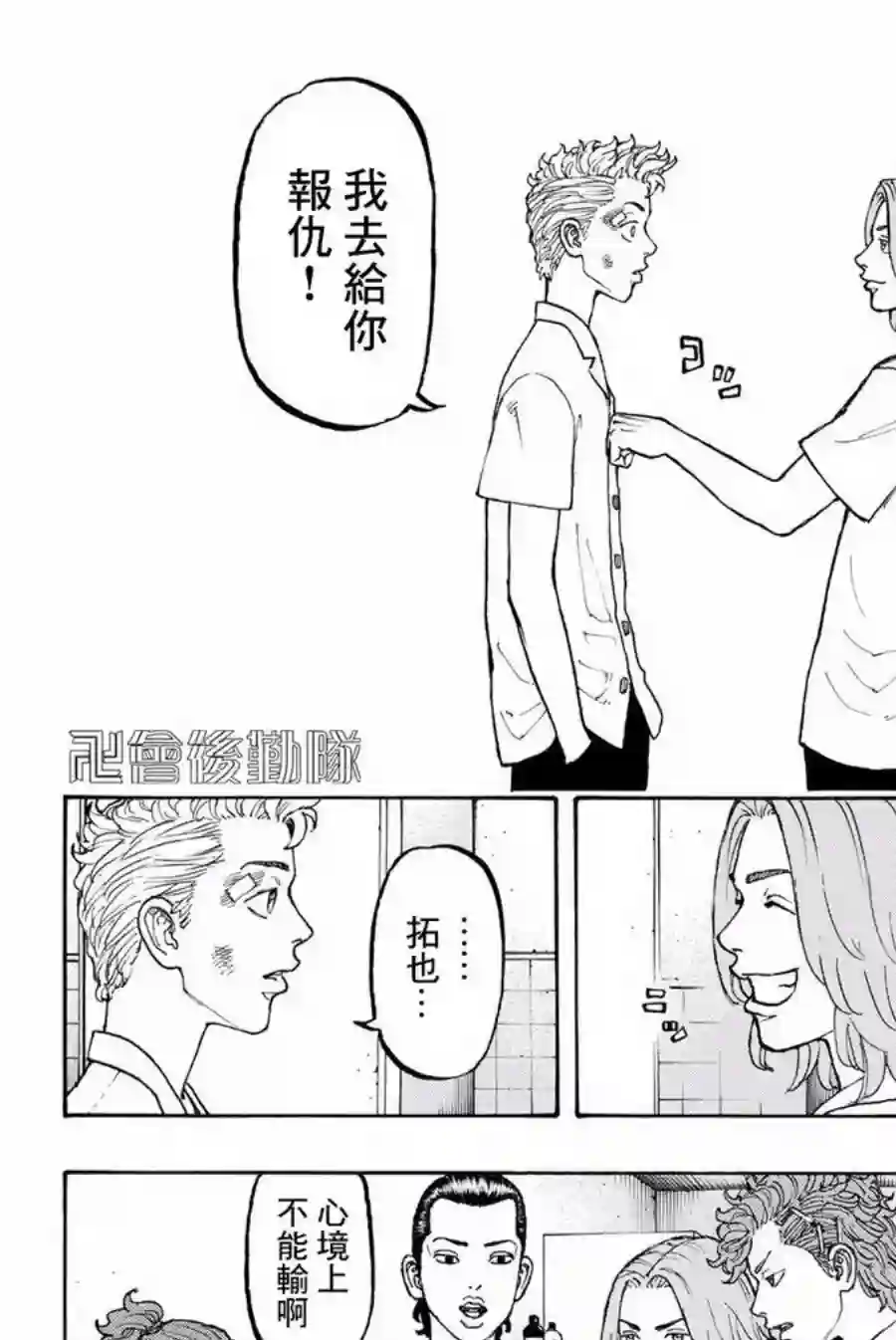 东京复仇者第02话