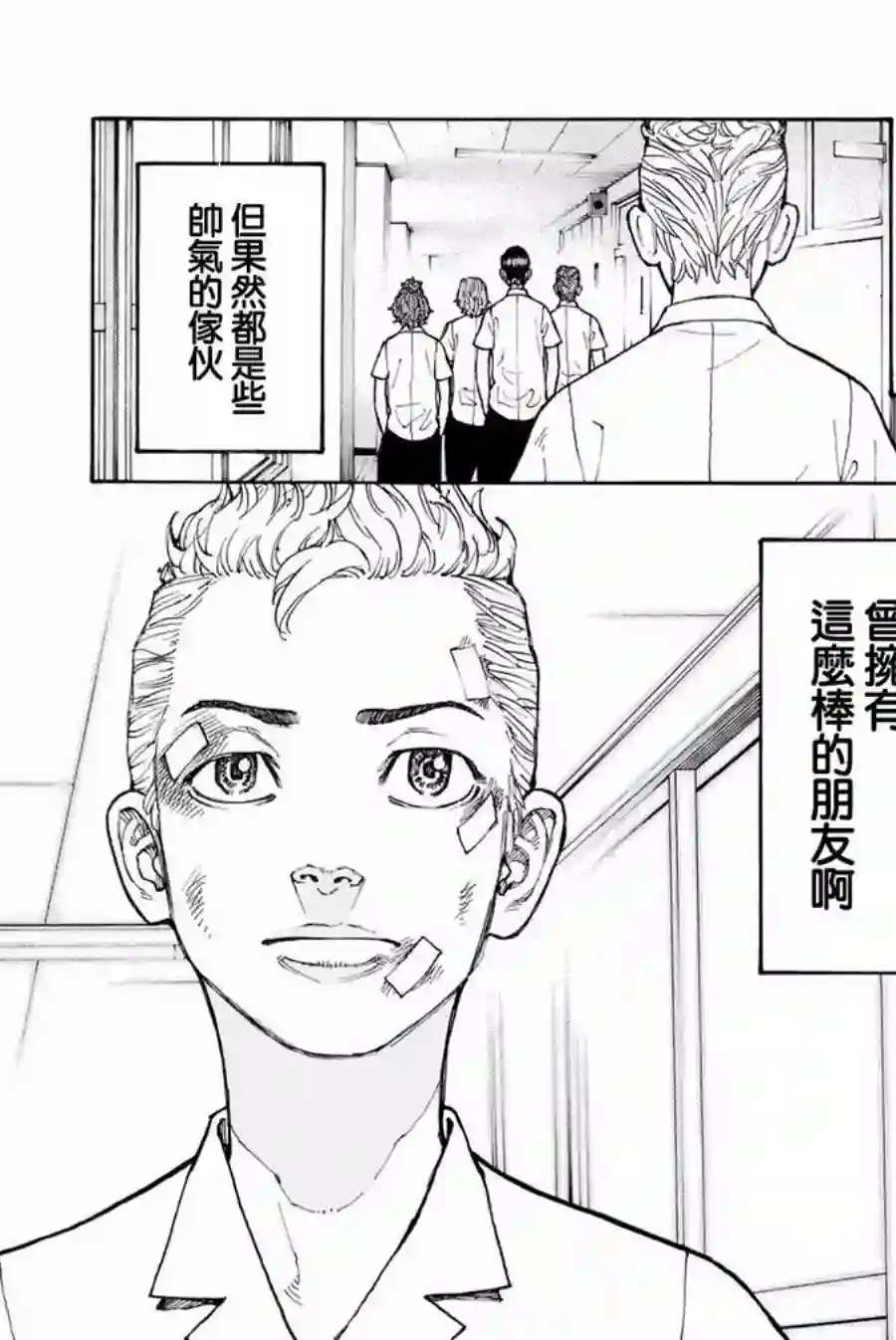 东京复仇者第02话