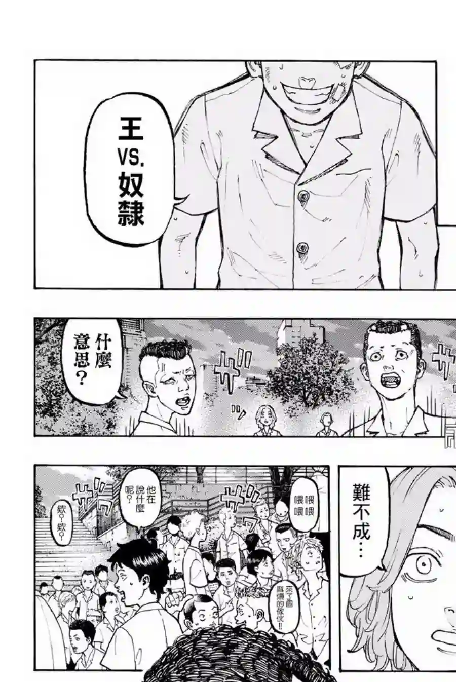 东京复仇者第02话