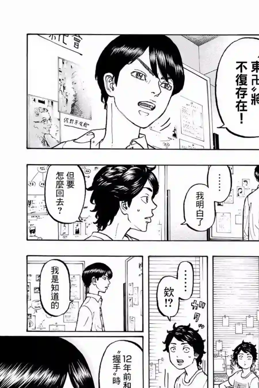 东京复仇者第02话