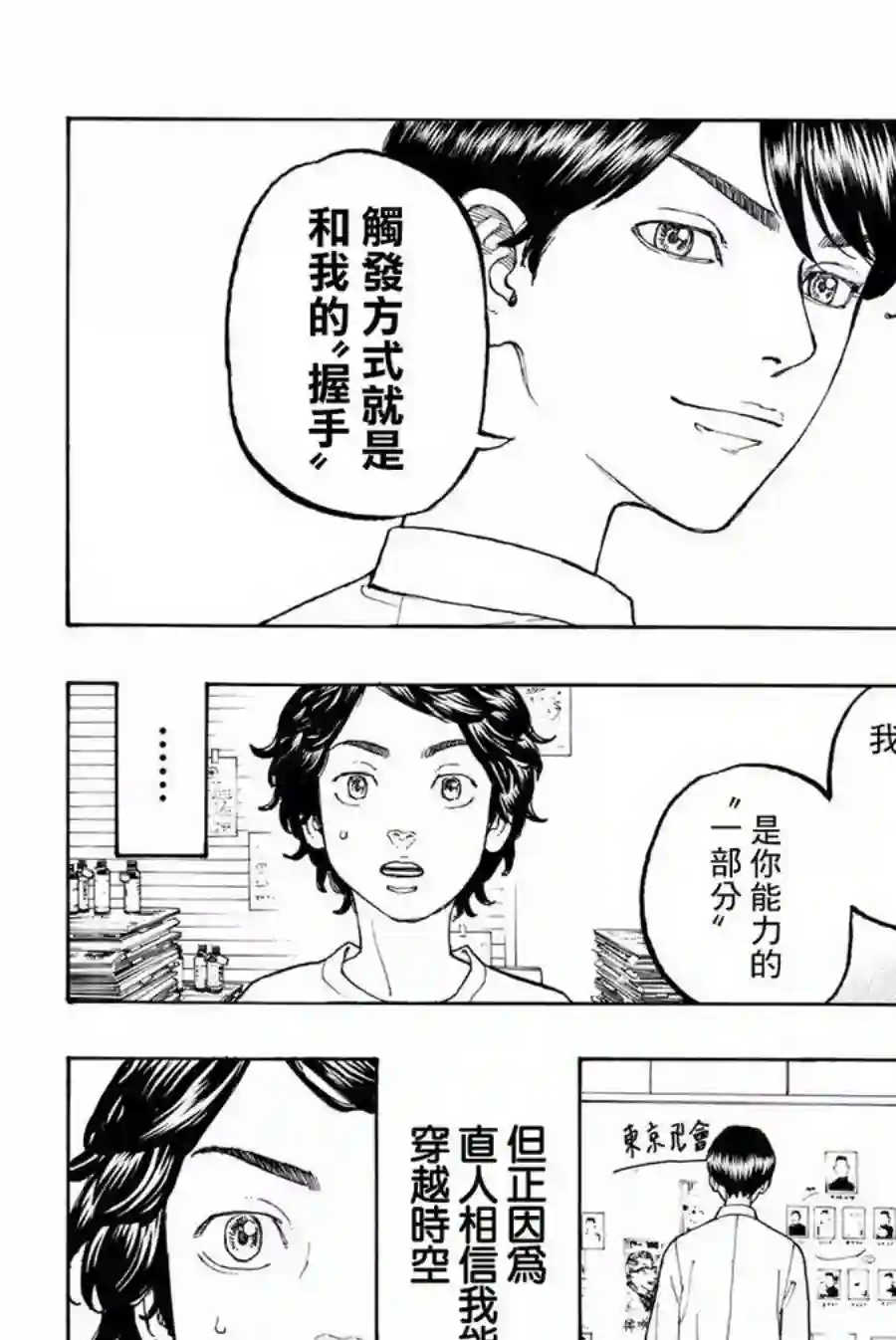 东京复仇者第02话