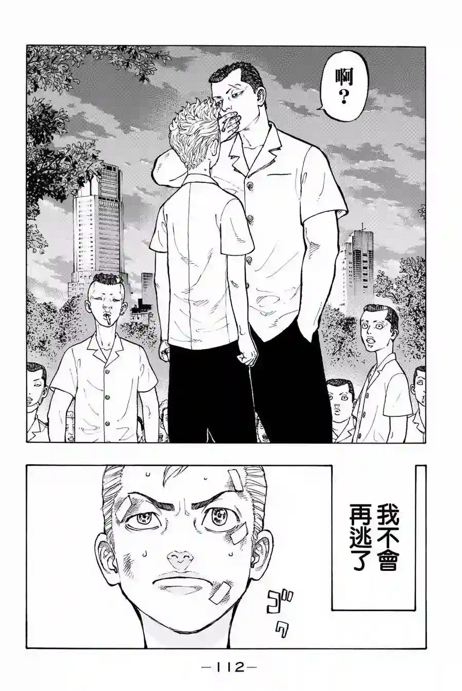 东京复仇者第03话