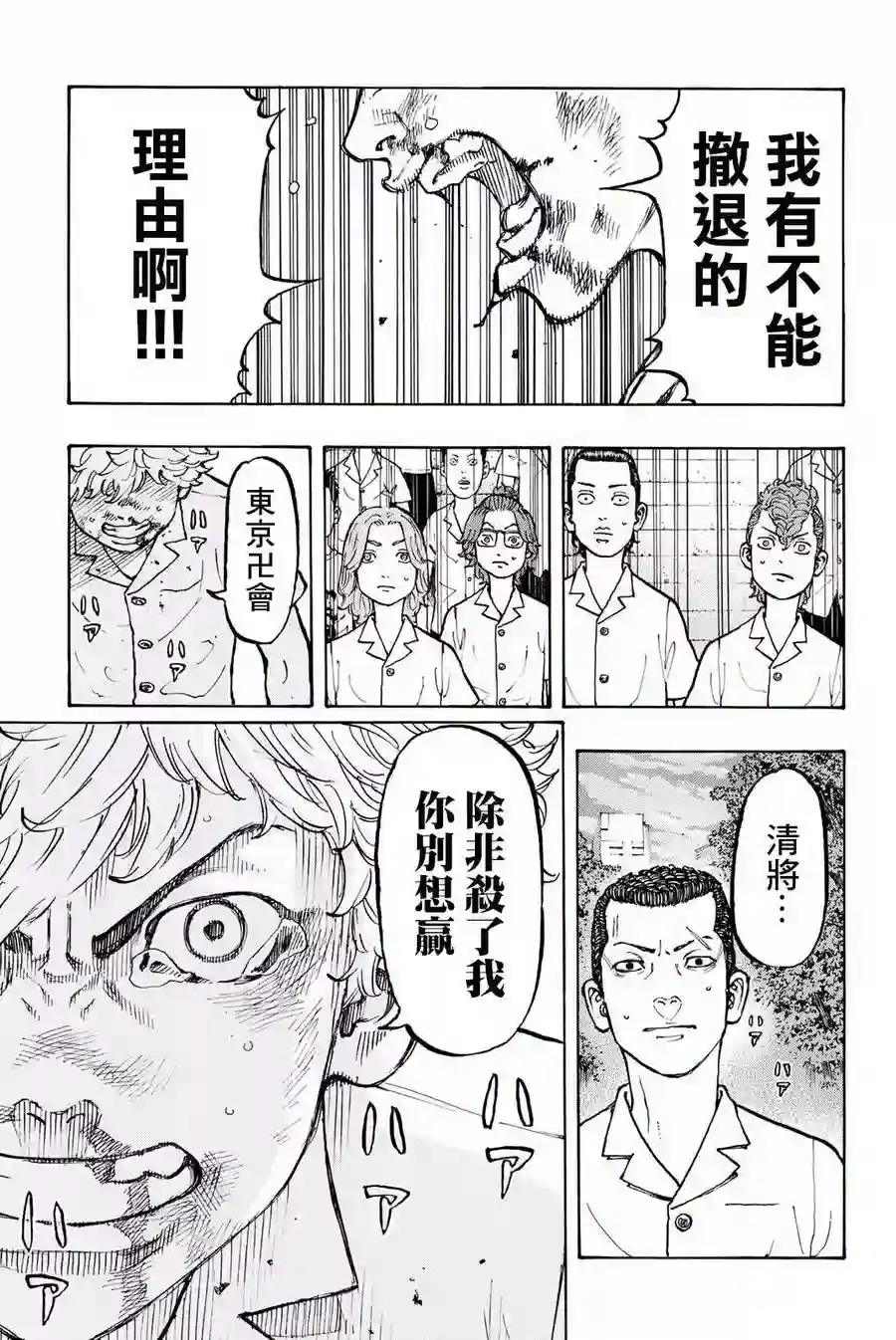 东京复仇者第03话