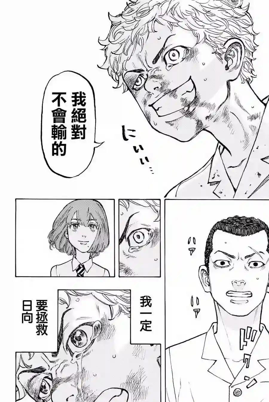 东京复仇者第03话