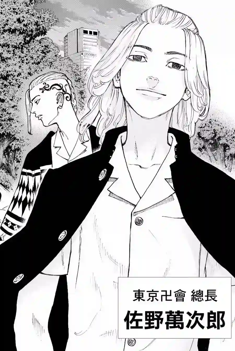 东京复仇者第03话