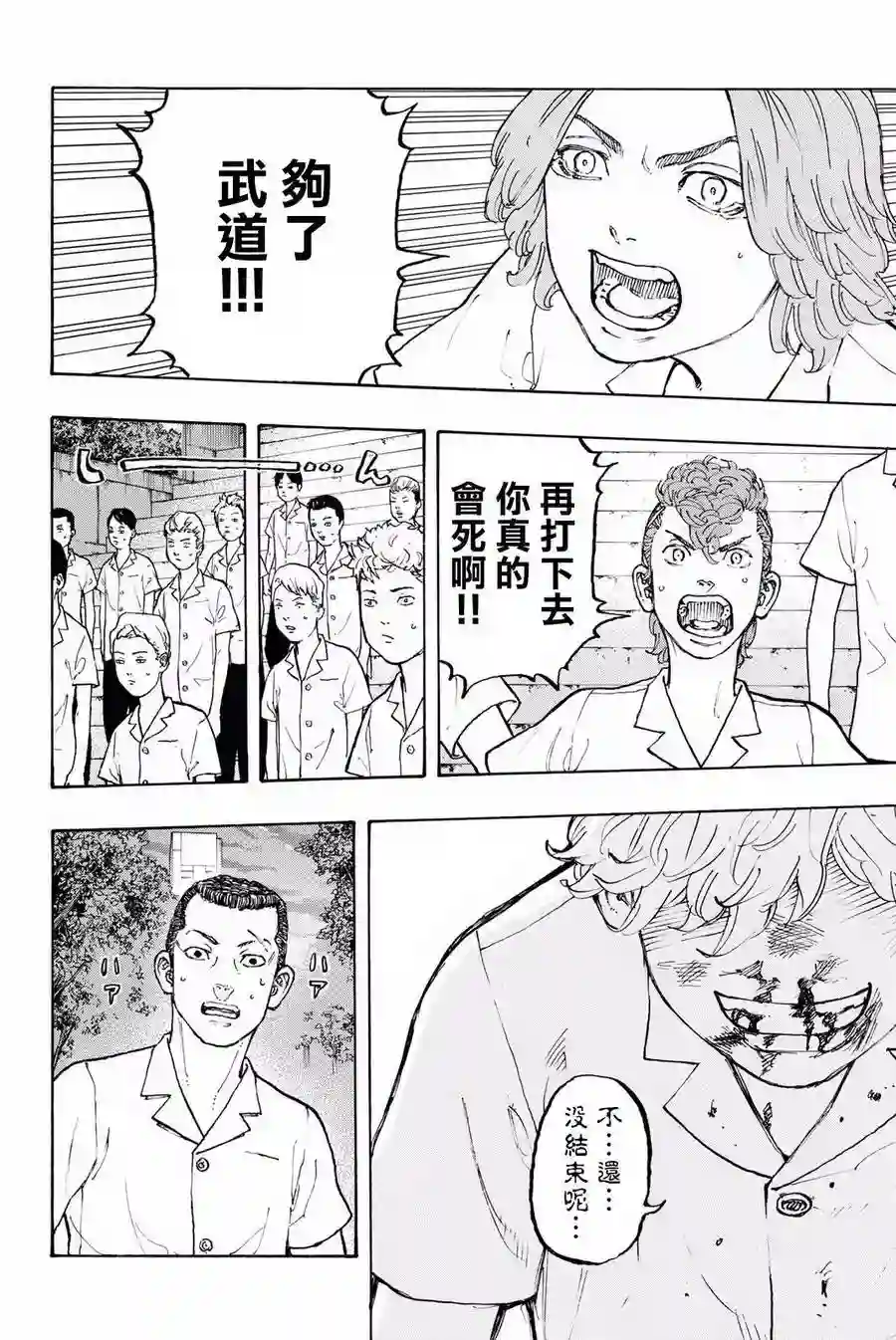 东京复仇者第03话