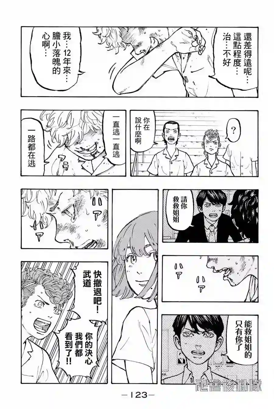 东京复仇者第03话