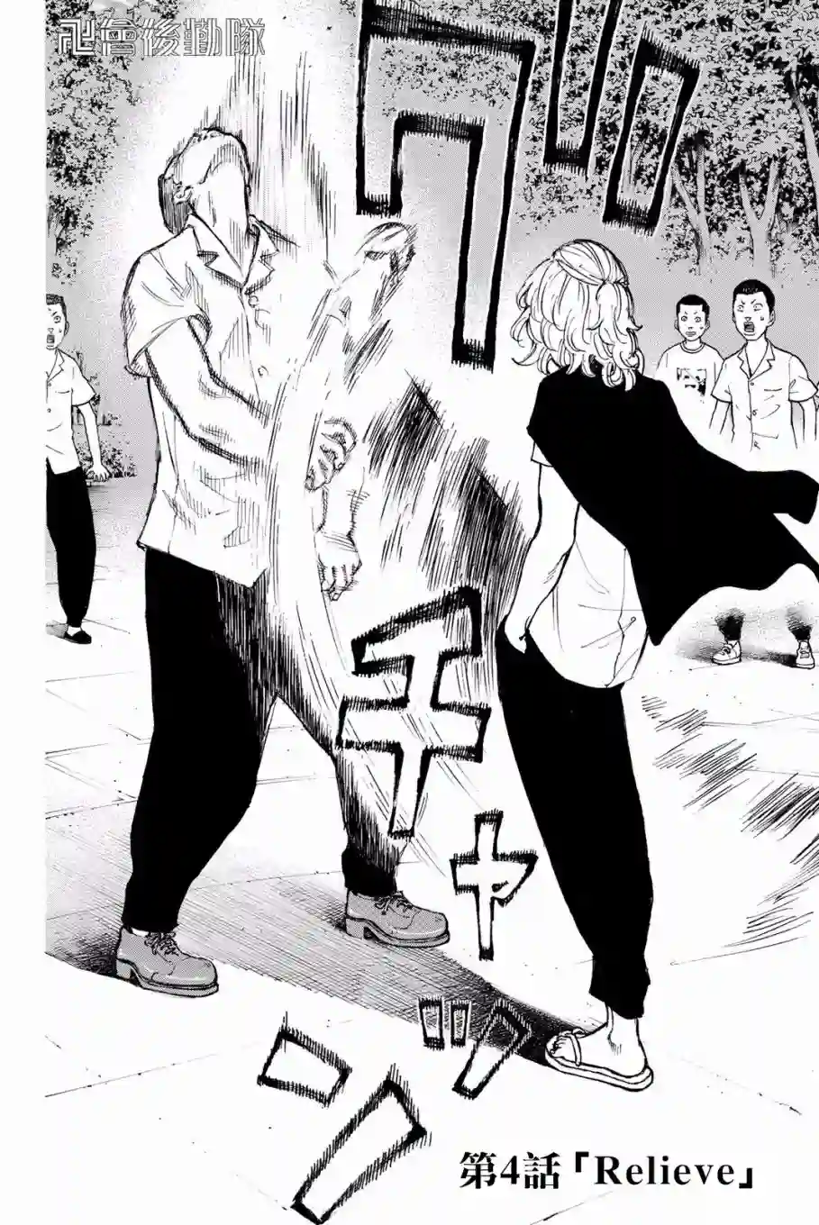 东京复仇者第04话