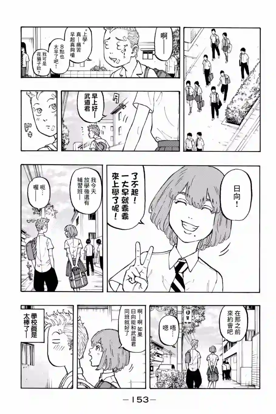 东京复仇者第04话