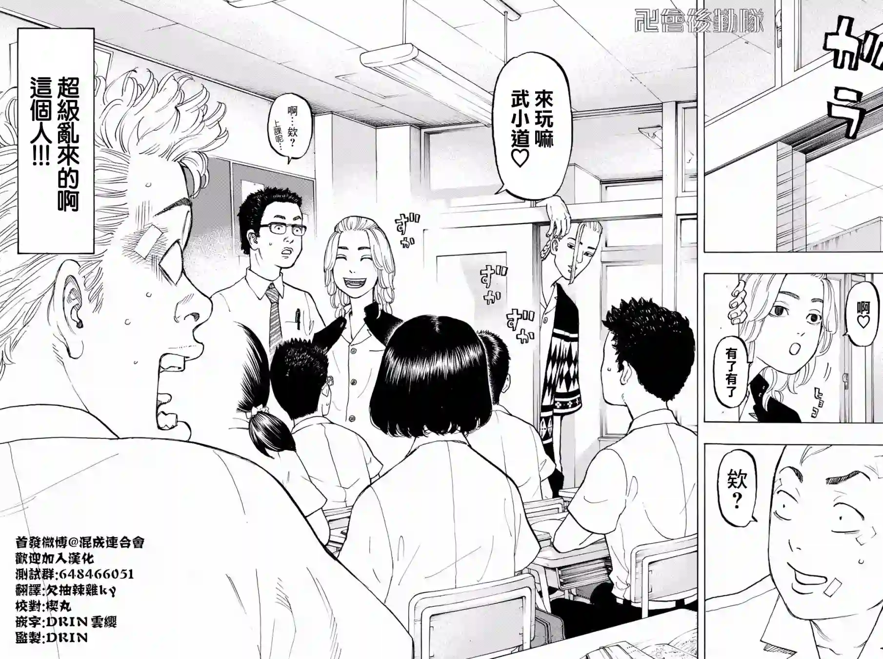 东京复仇者第04话