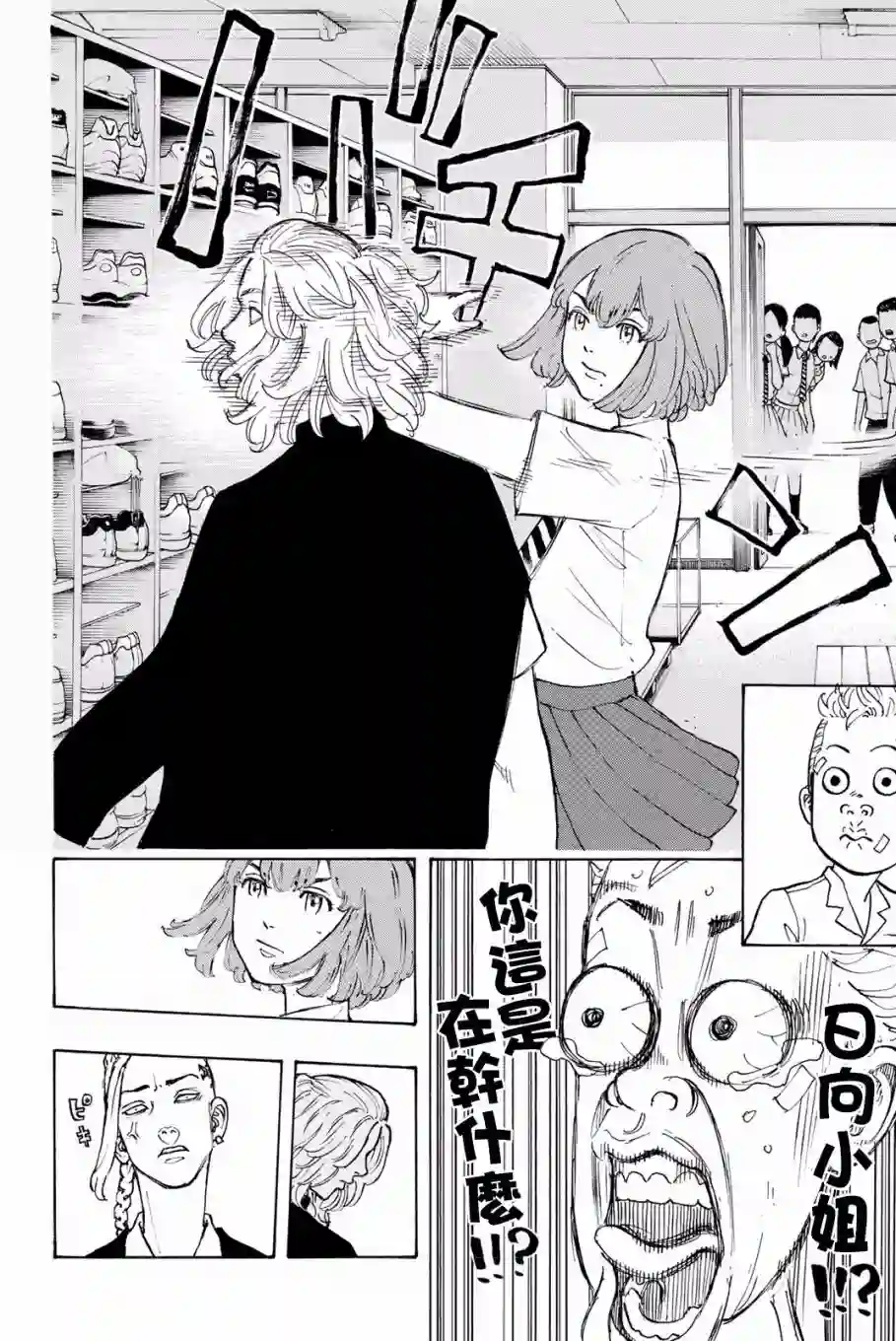 东京复仇者第04话