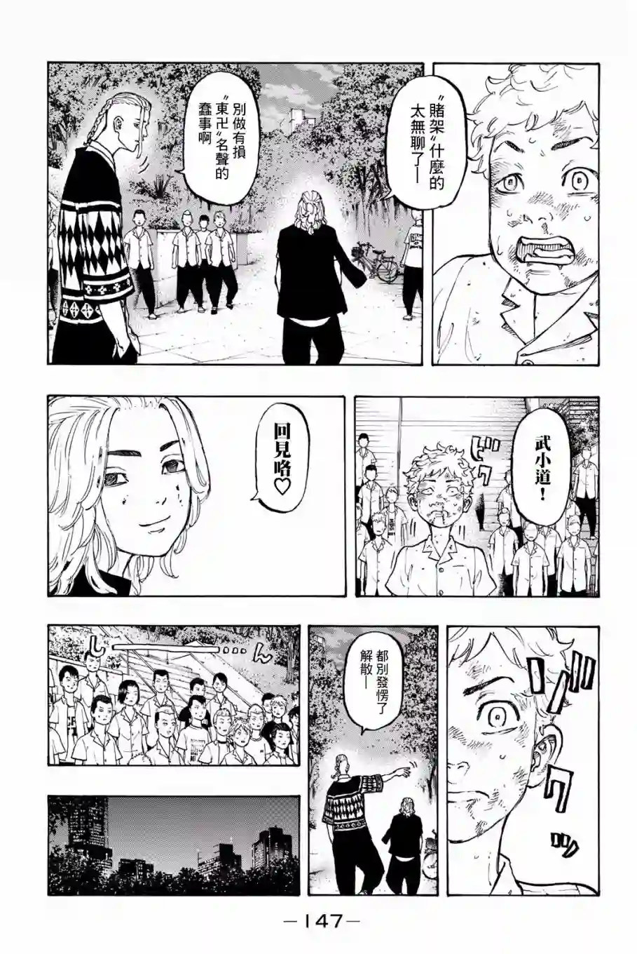 东京复仇者第04话