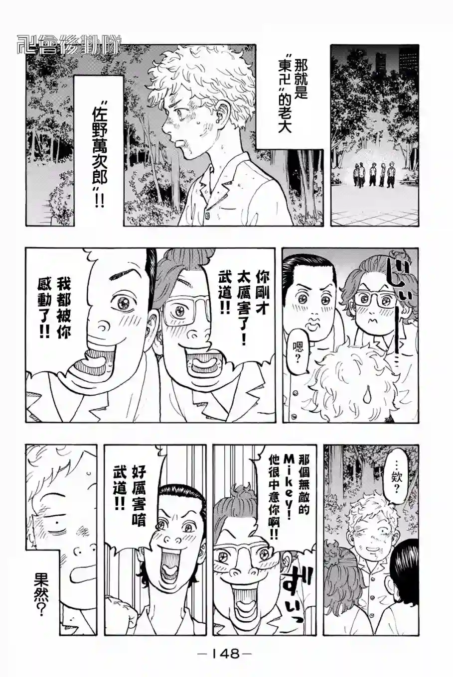 东京复仇者第04话