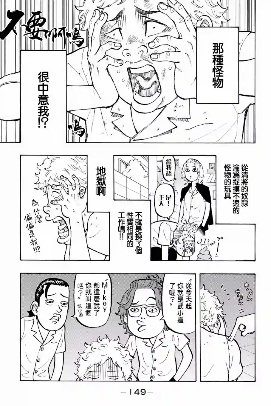 东京复仇者第04话