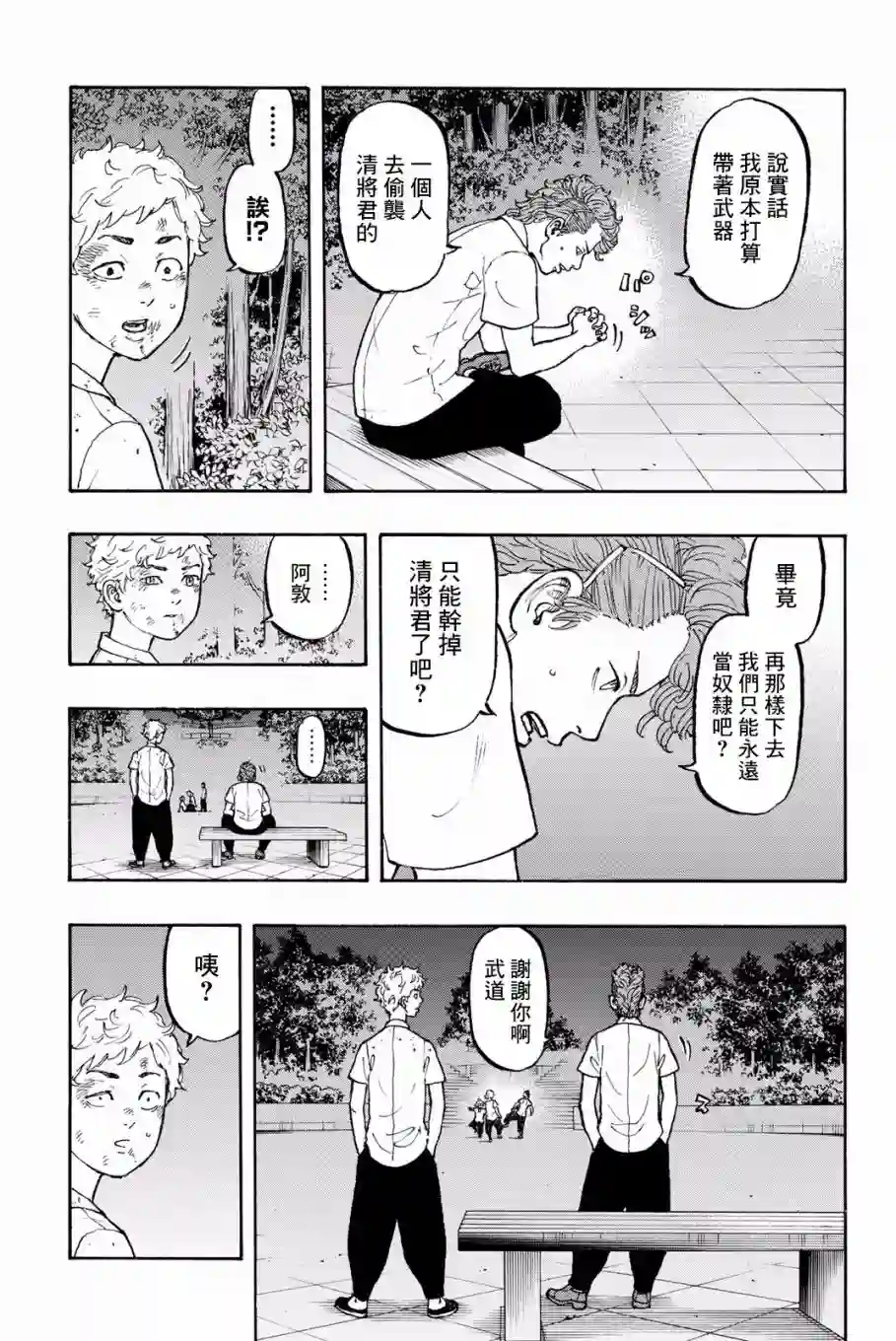 东京复仇者第04话