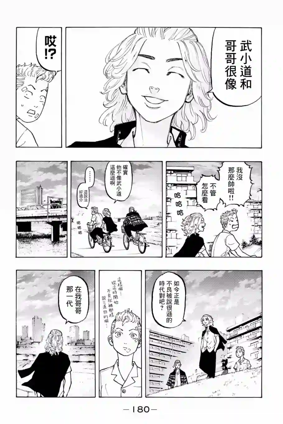 东京复仇者第05话