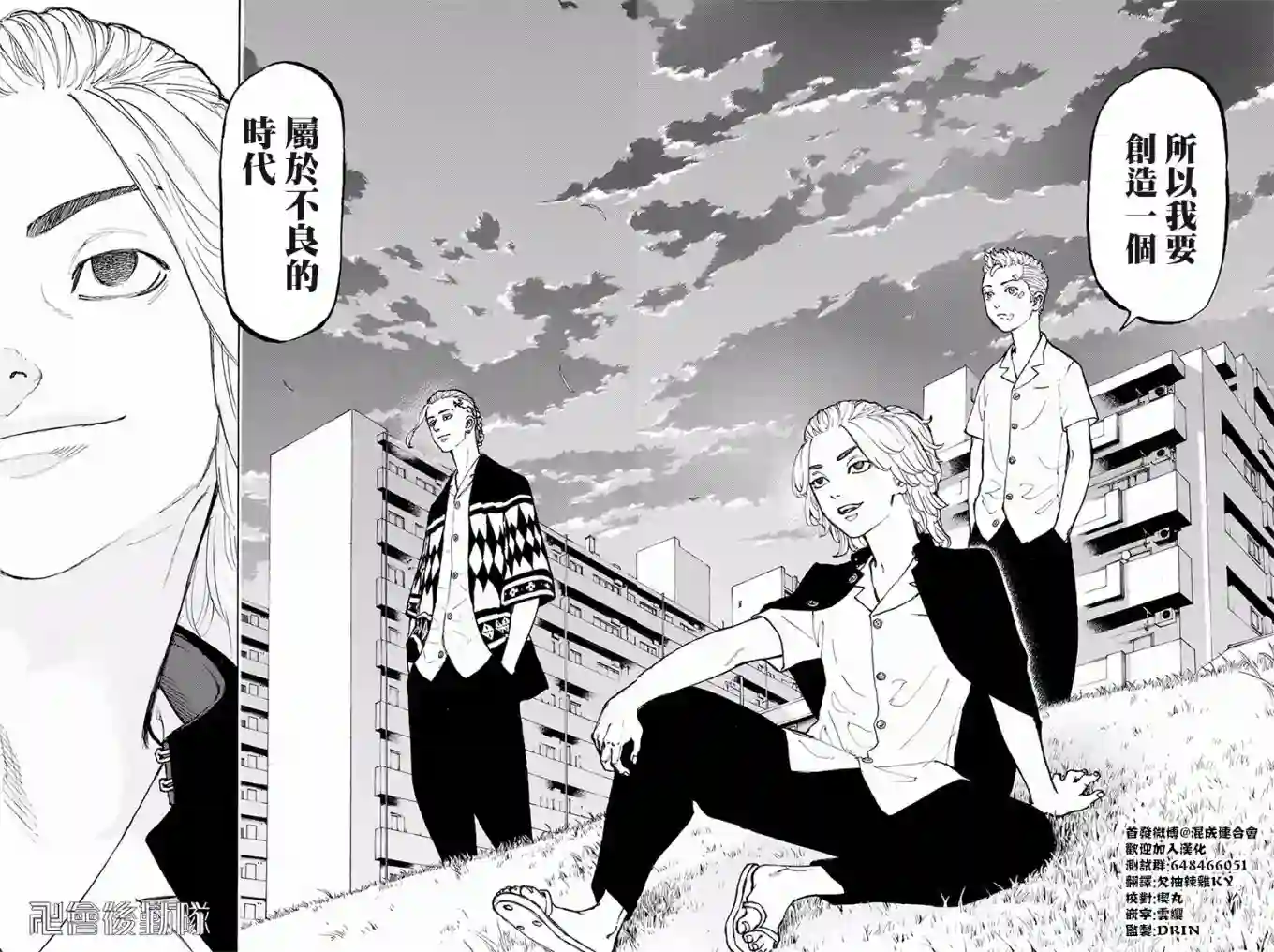 东京复仇者第05话