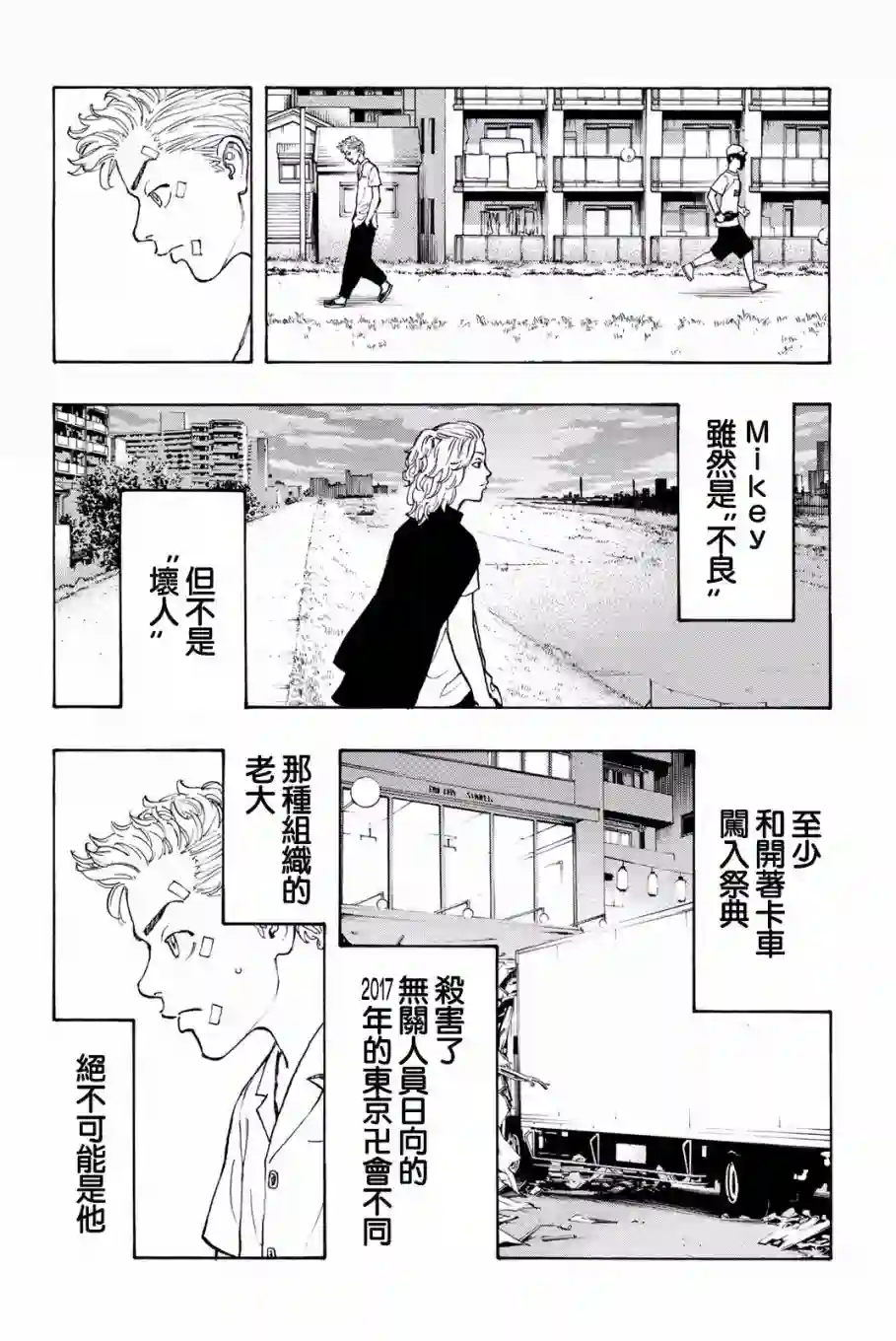 东京复仇者第05话