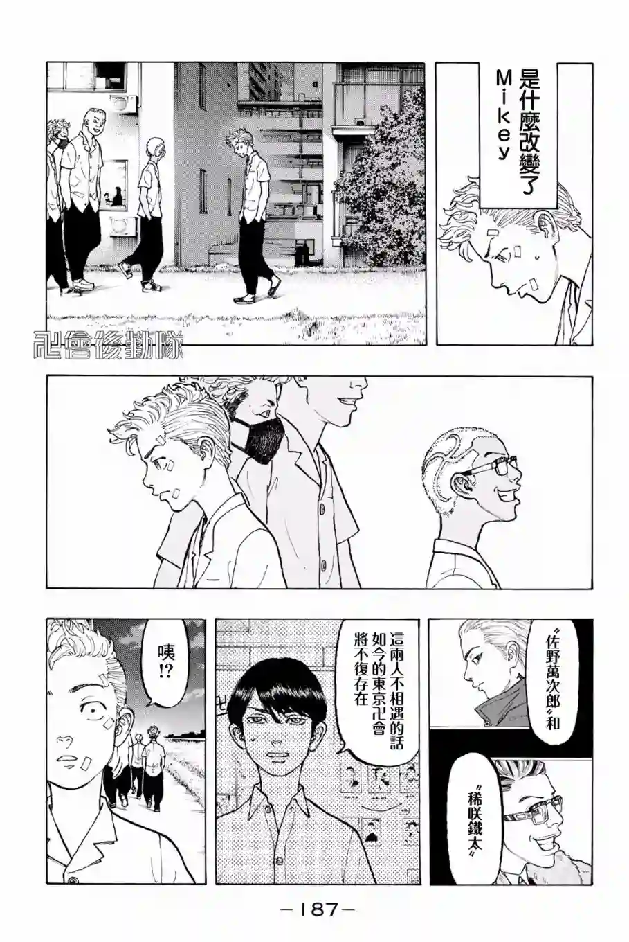 东京复仇者第05话