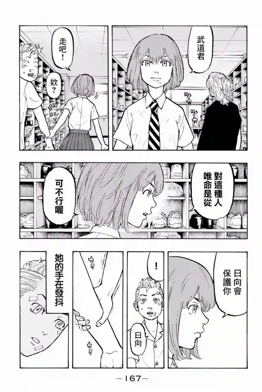 东京复仇者第05话