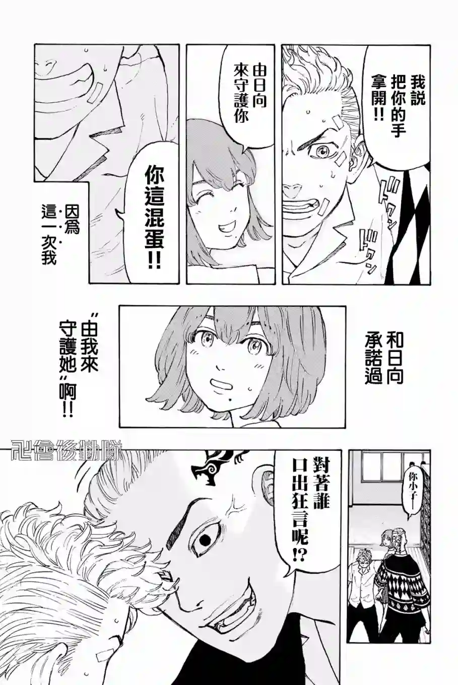 东京复仇者第05话