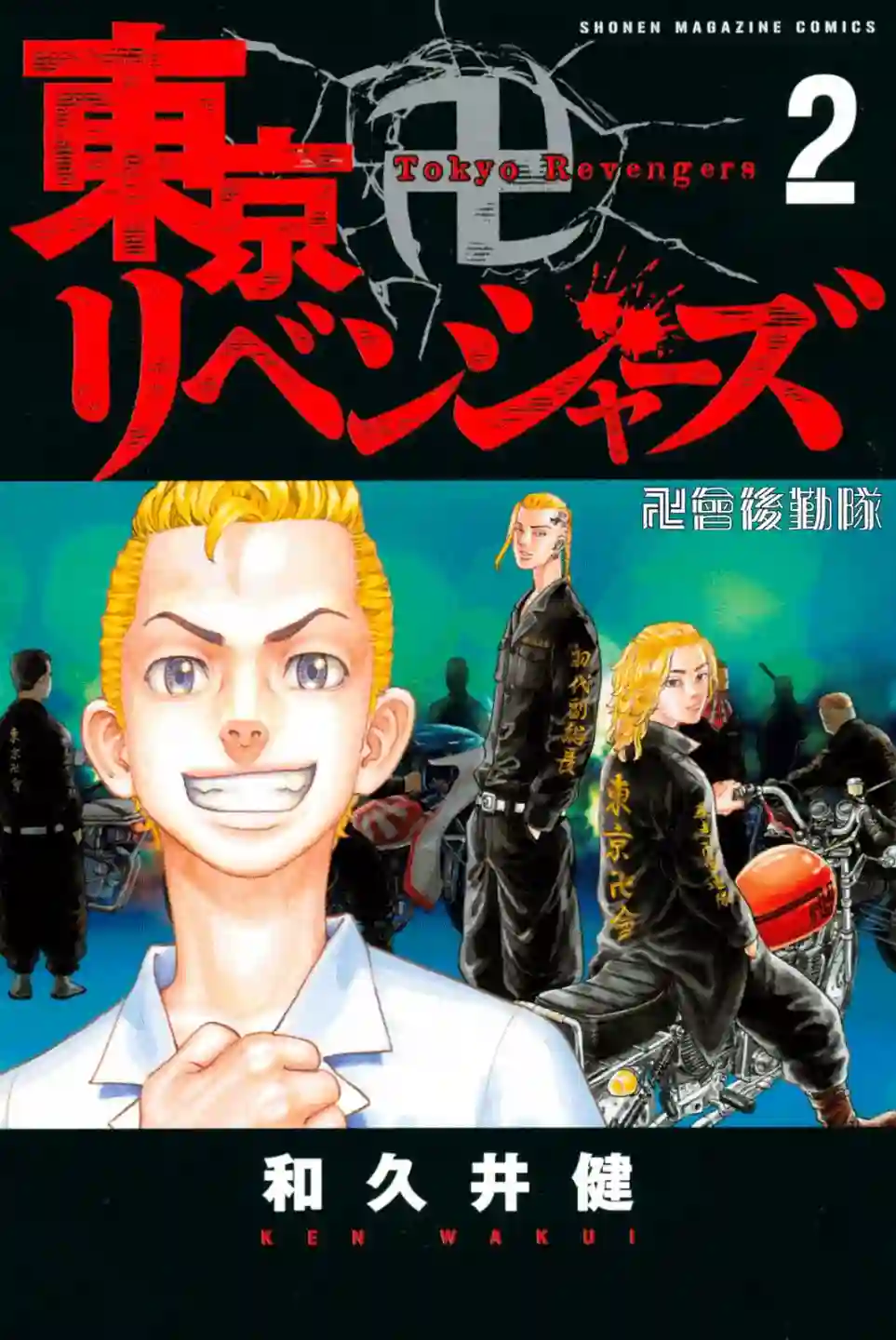 东京复仇者第06话