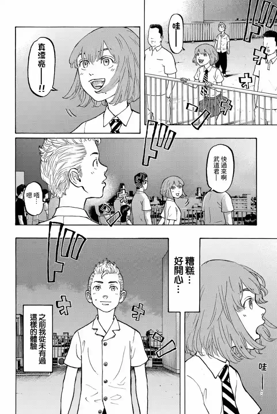 东京复仇者第06话