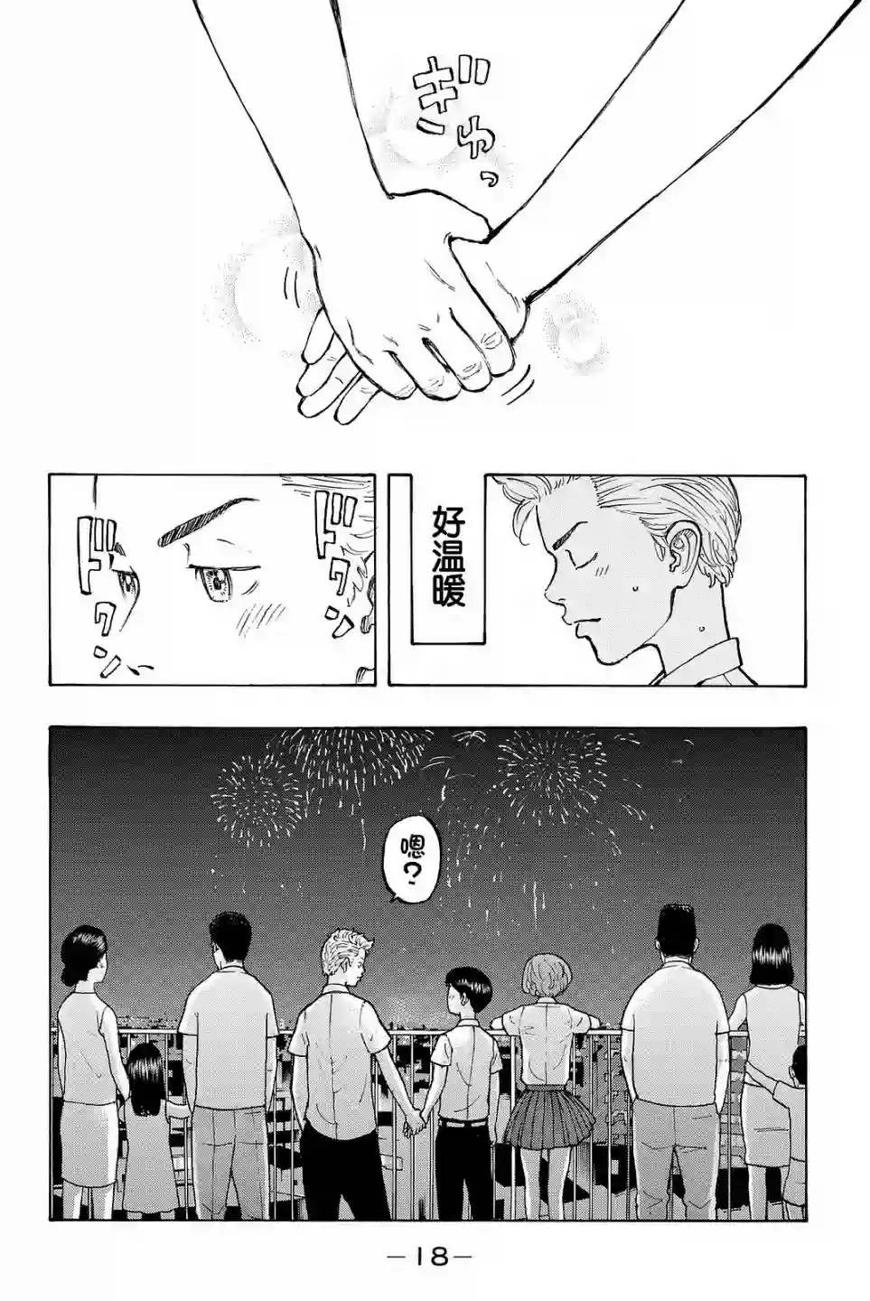 东京复仇者第06话