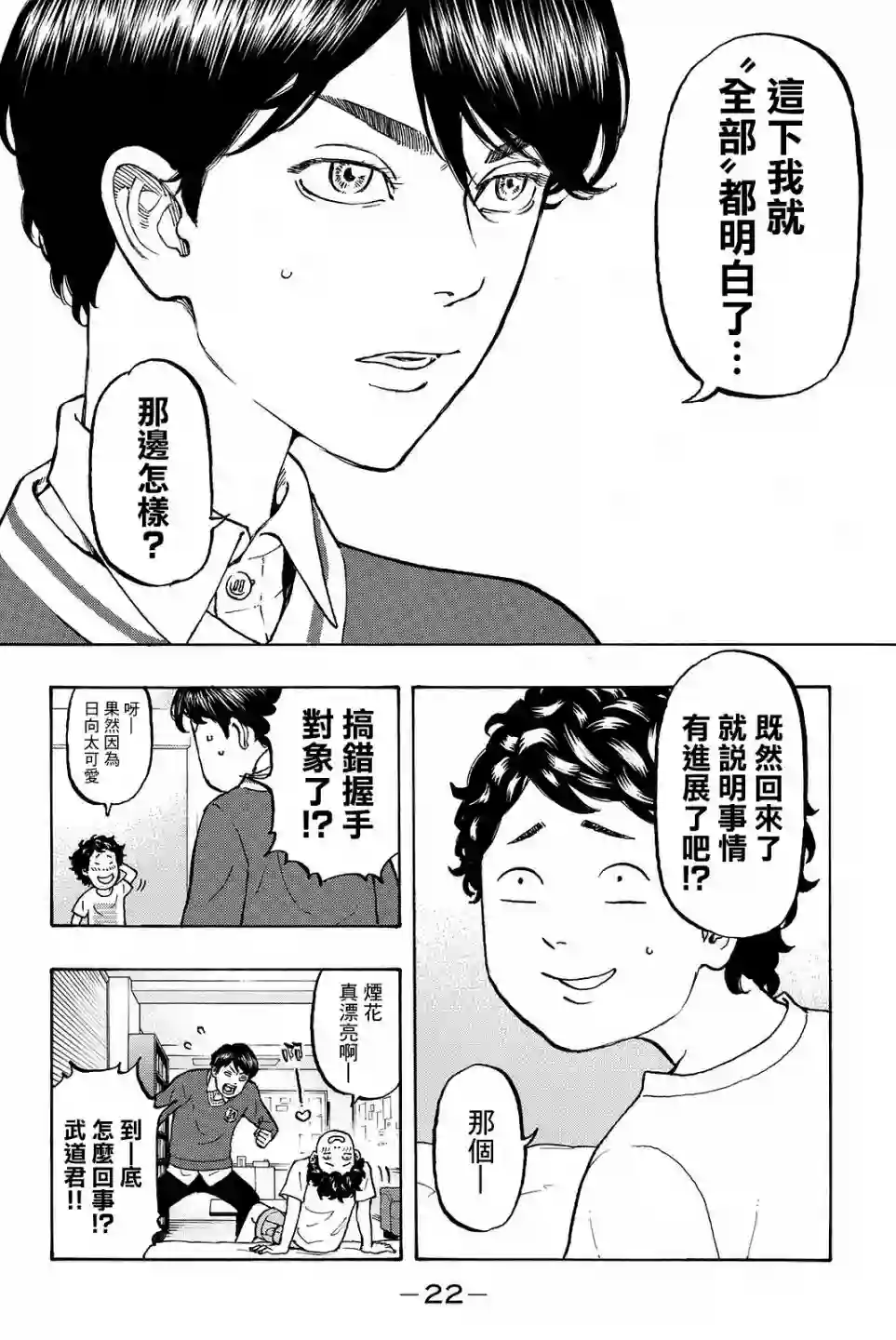 东京复仇者第06话