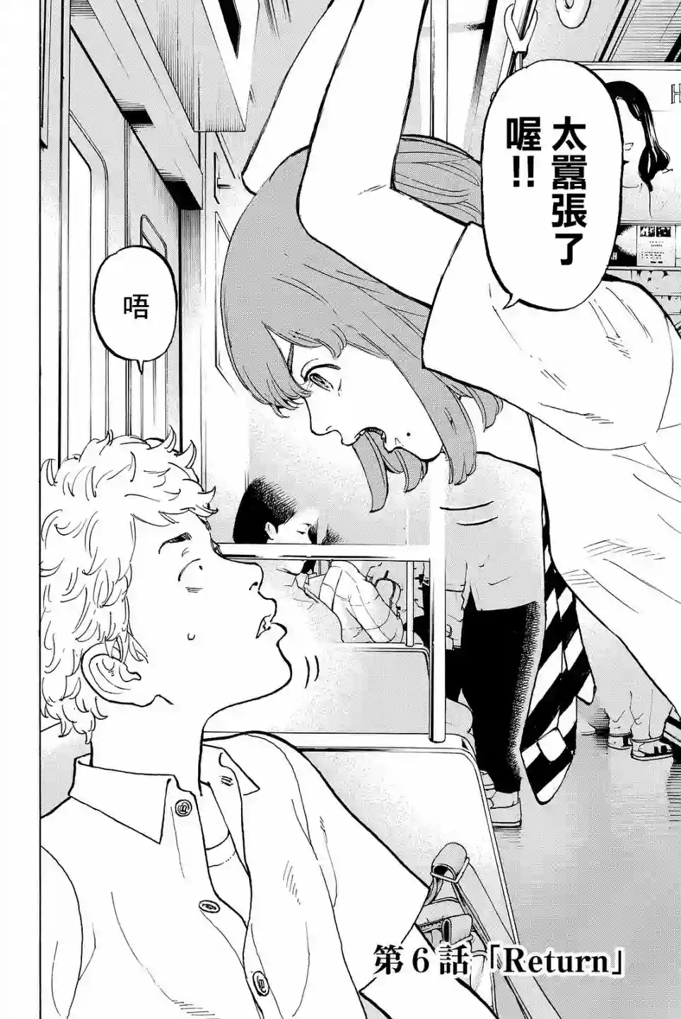 东京复仇者第06话