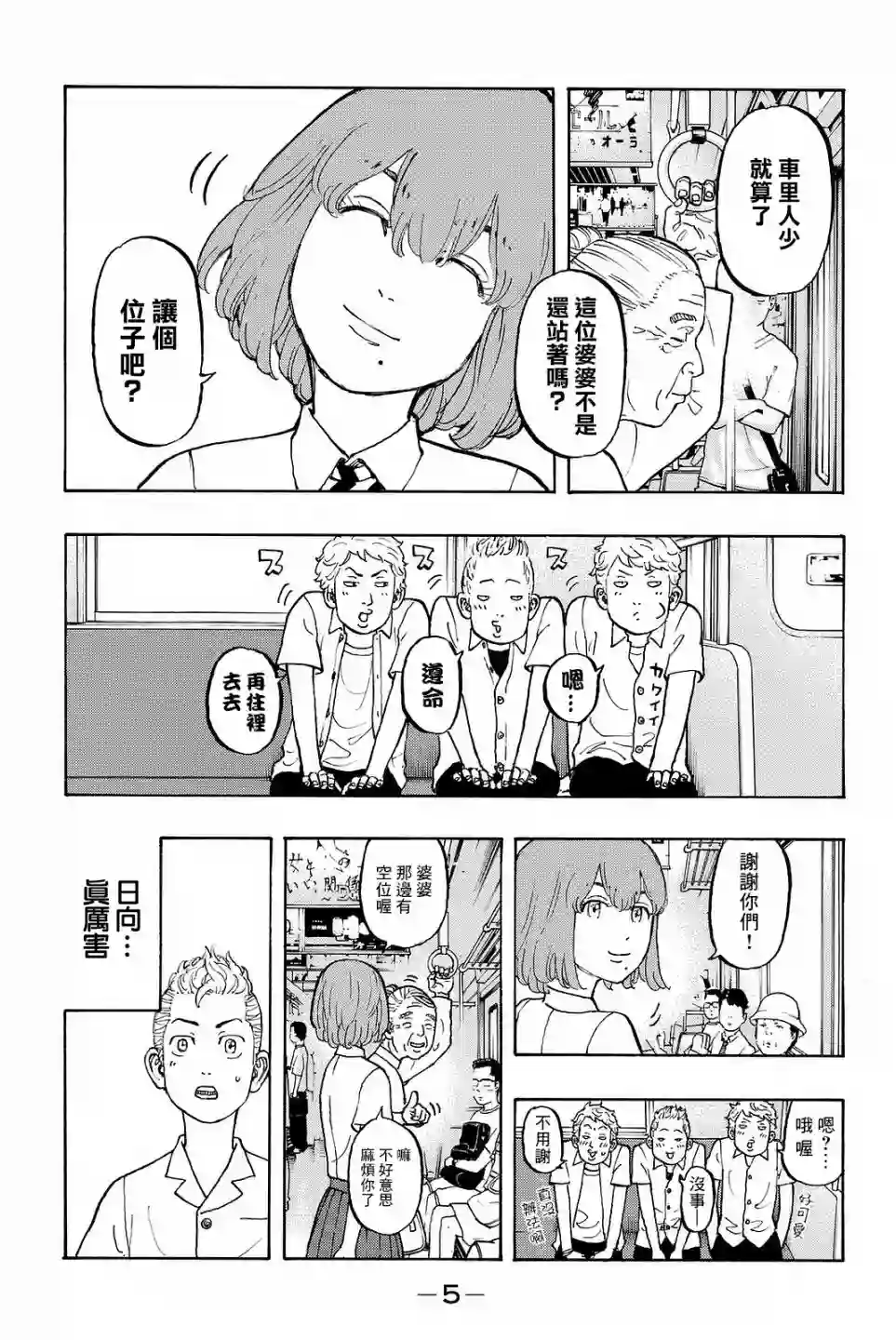 东京复仇者第06话