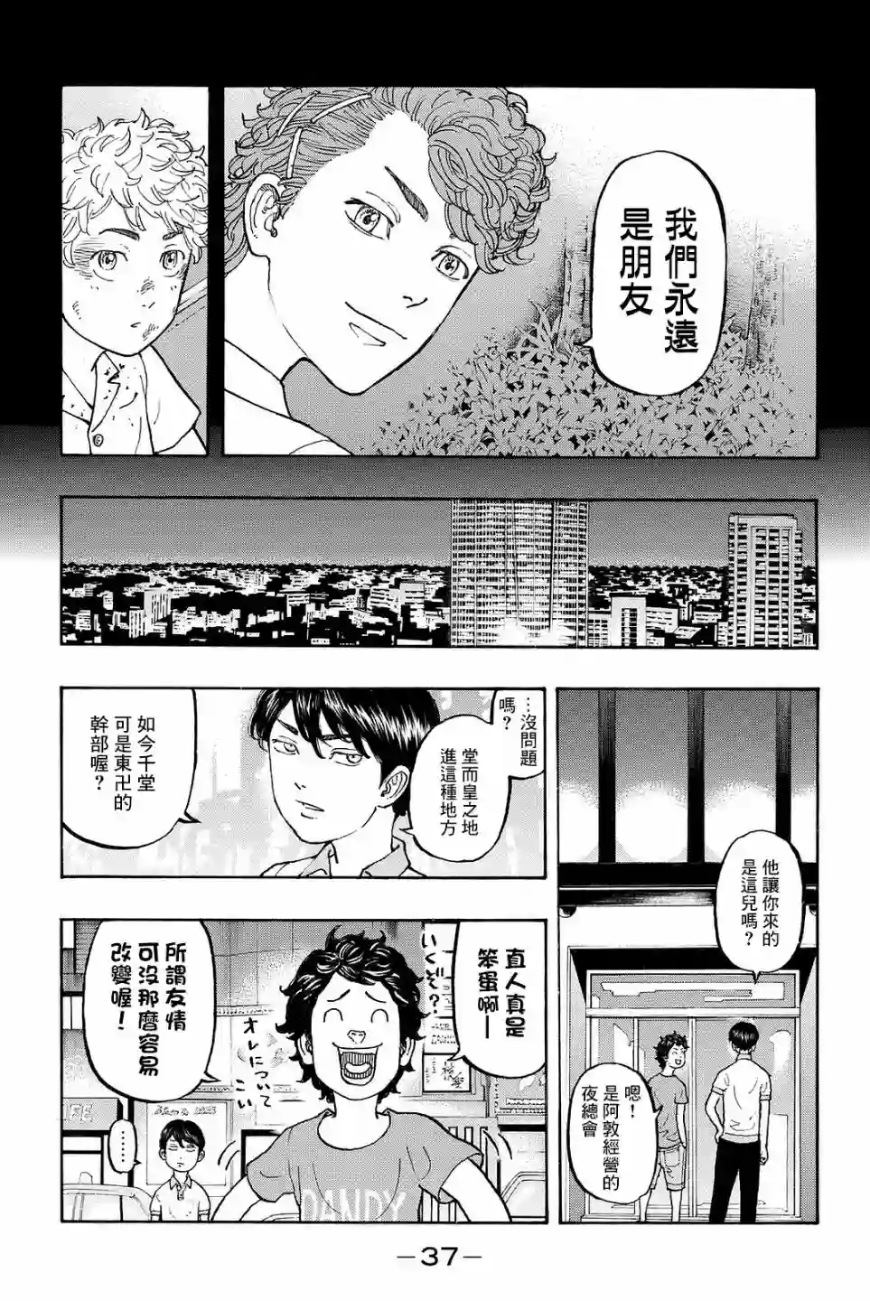 东京复仇者第07话