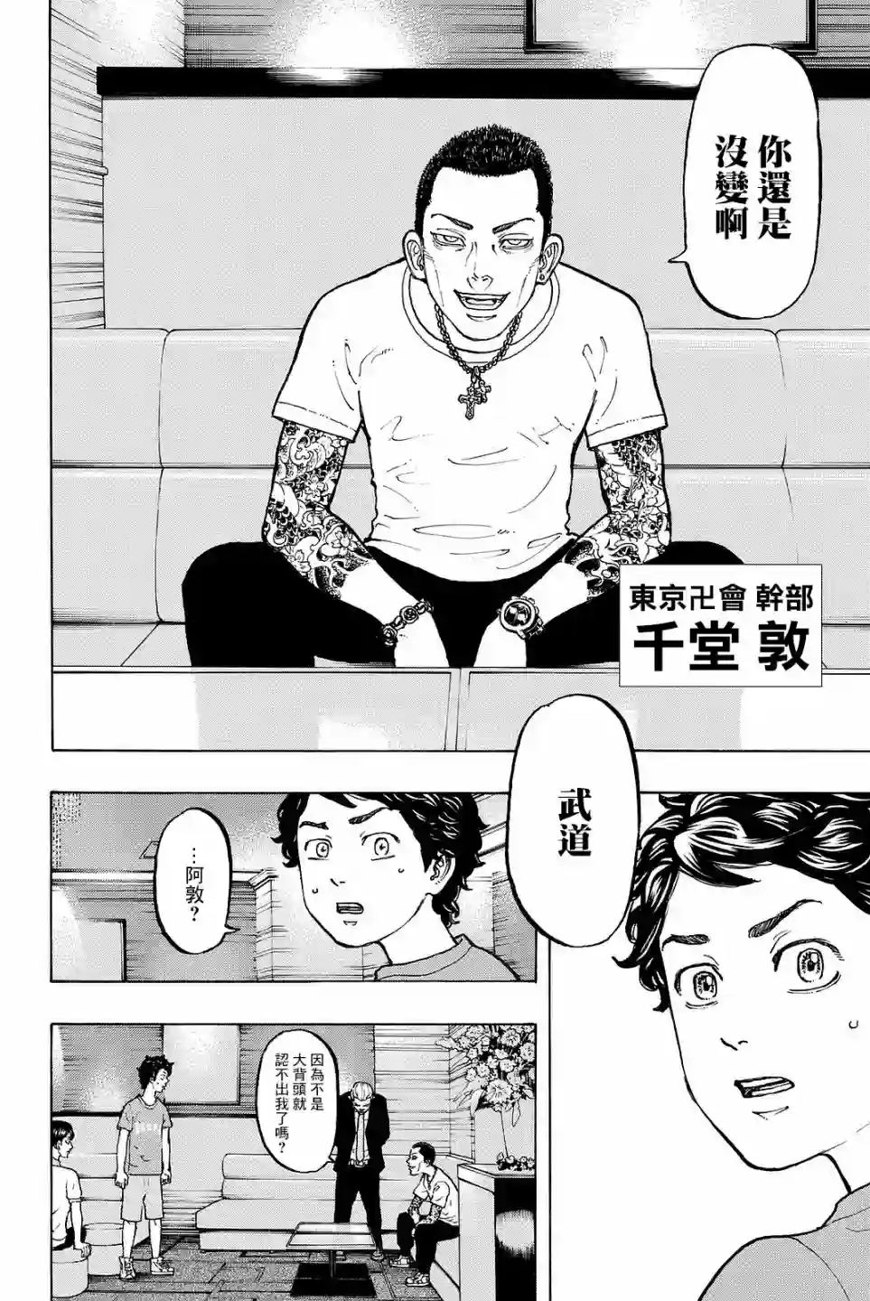 东京复仇者第07话