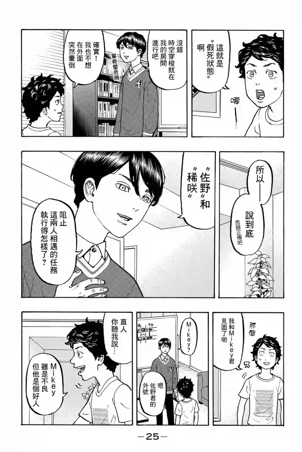 东京复仇者第07话