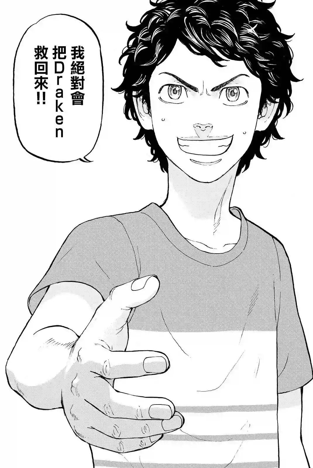 东京复仇者第09话