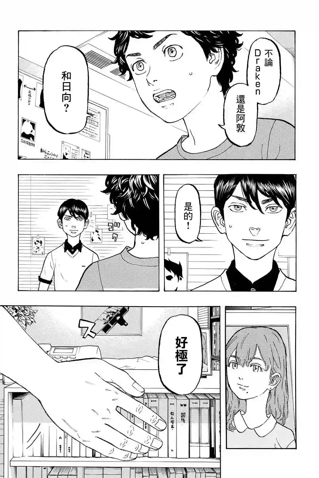 东京复仇者第09话