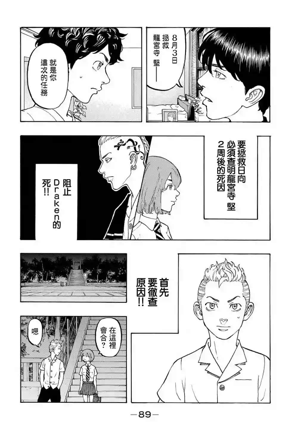 东京复仇者第10话