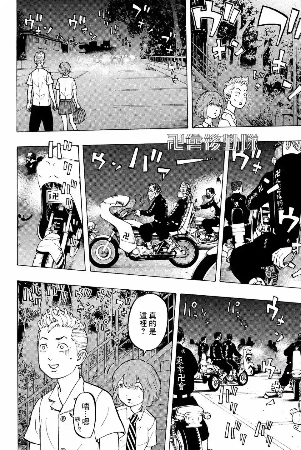 东京复仇者第10话