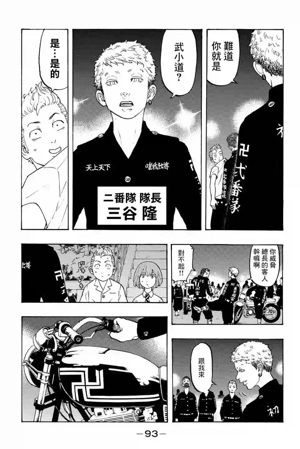 东京复仇者第10话