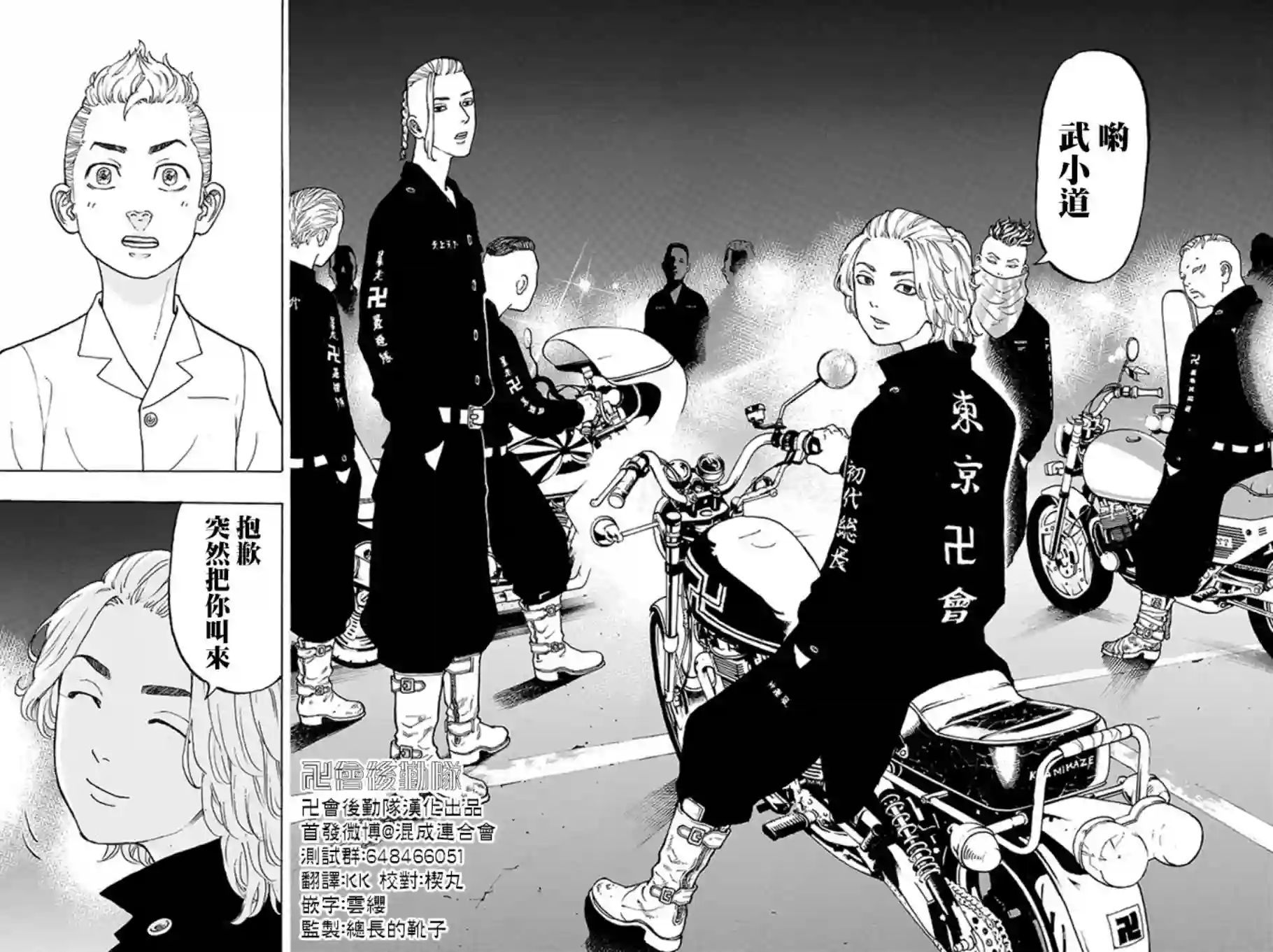 东京复仇者第10话