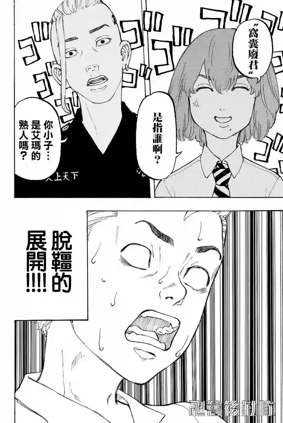 东京复仇者第10话