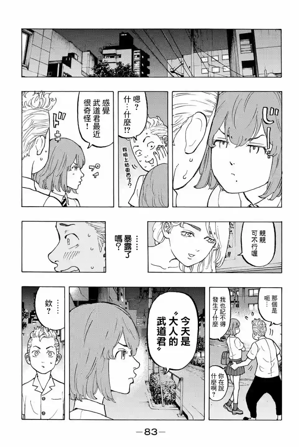 东京复仇者第10话