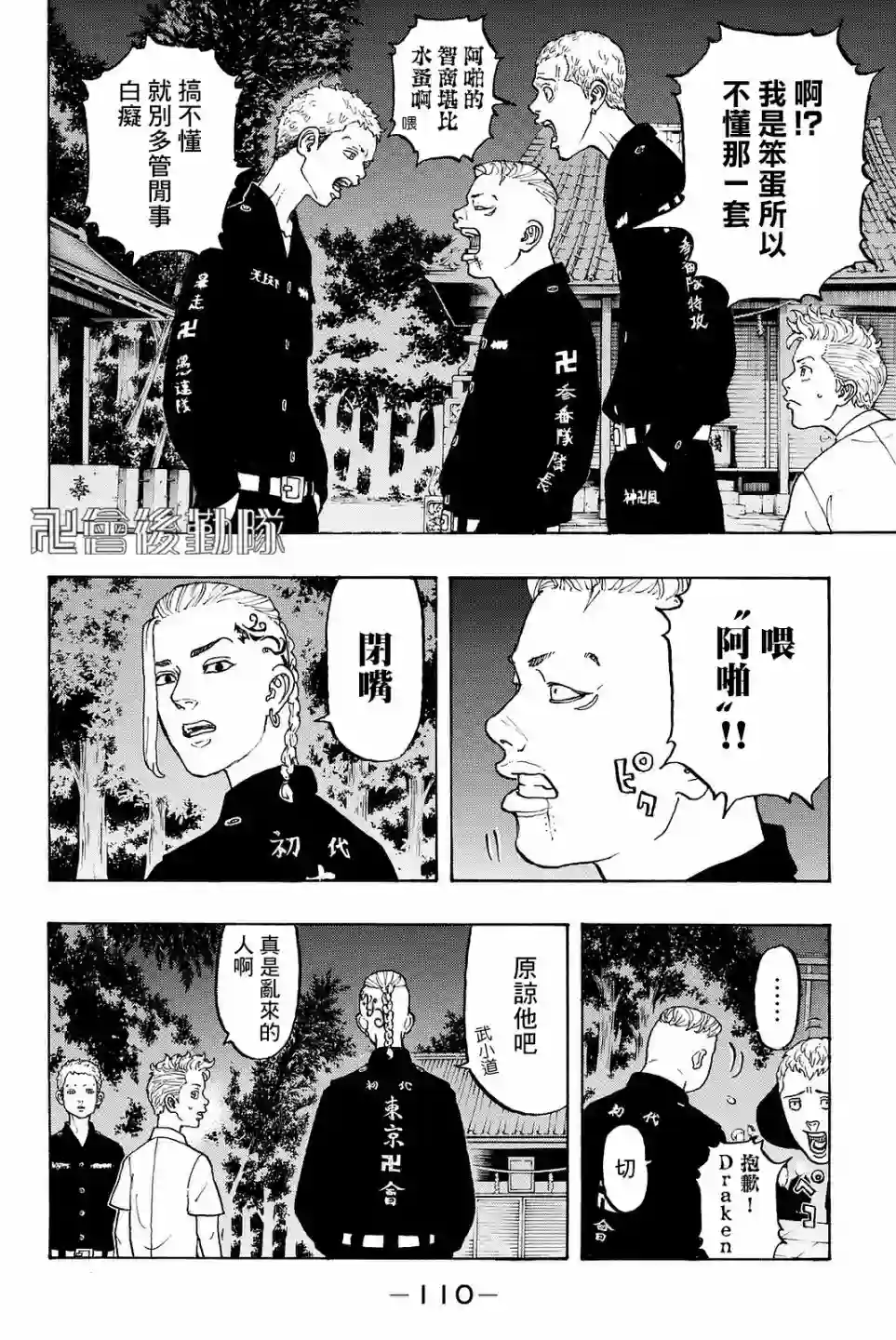 东京复仇者第11话