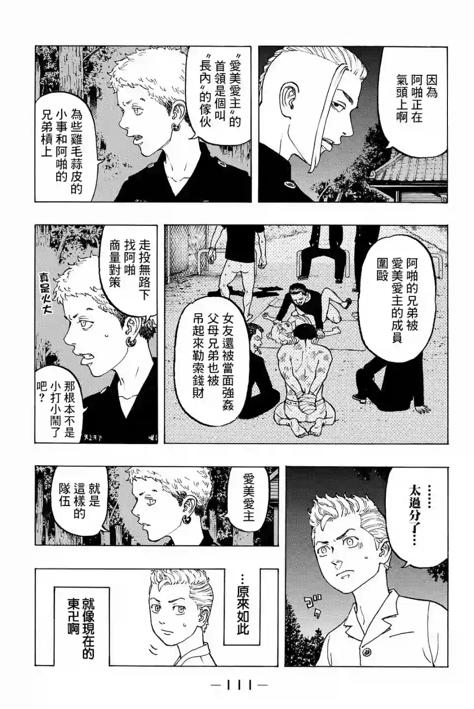 东京复仇者第11话